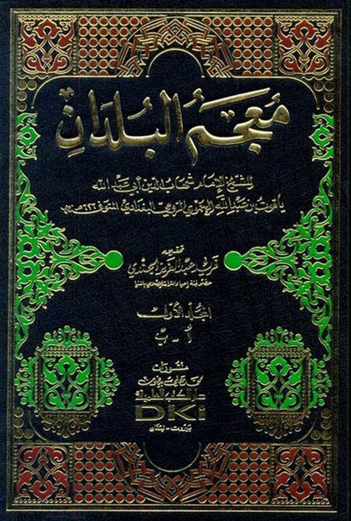 Mu’Cemü’L BüldanDarü'l-Kütübi'l-İlmiyyeCoğrafya