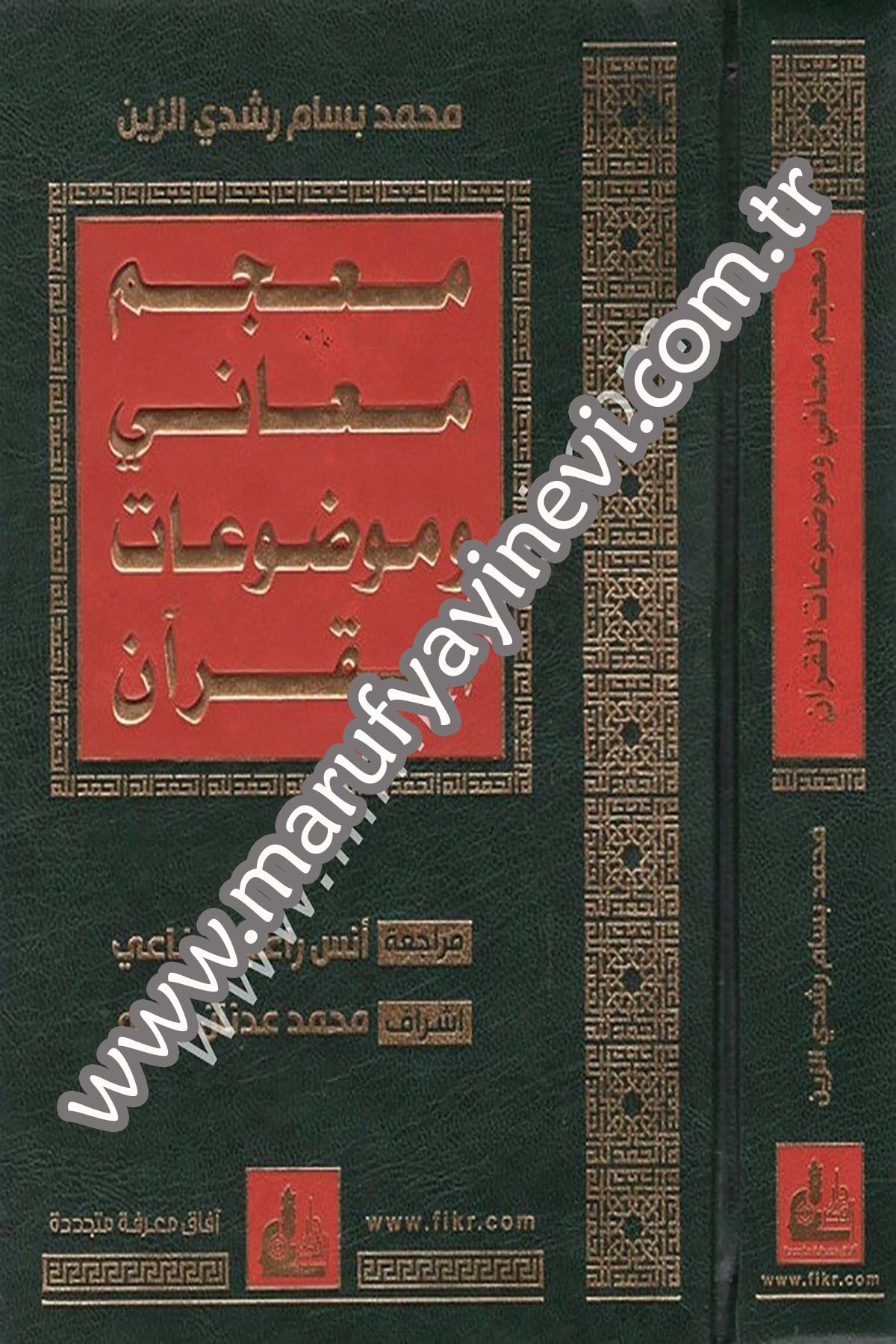 Mucemu Meânî Ve Mevzûâtil Kurân 1 CiltDarü'l-Fikri'l-MuasırKur'an İlimleri