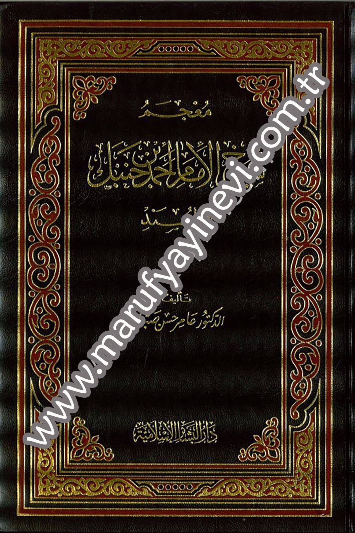 Mucemu Şüyuhil İmam Ahmed b. Hanbel fil Müsned 1CiltDar'ül Beşairil İslamiyyeHadis