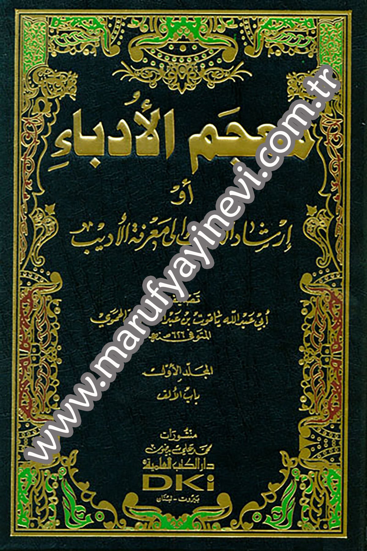 Mucemül Üdeba İrşadül Erib İla Marifetil EdibDarü'l-Kütübi'l-İlmiyyeTabakat