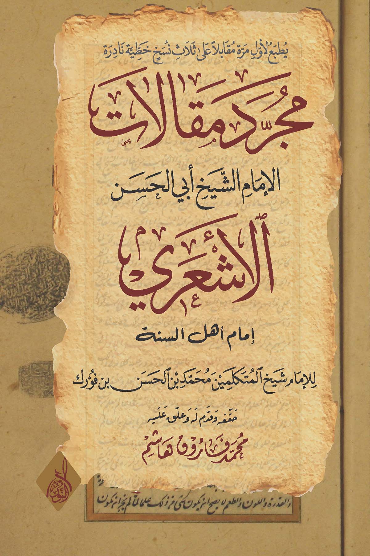 Mücerred Makâlâti'ş-Şeyh Ebi'l-Hasan El-Eş'ari - مجرد مقالات الإمام الشيخ أبي الحسن الأشعري إمام أهل السنةDarun Nurul MübinKelam ve Akaid