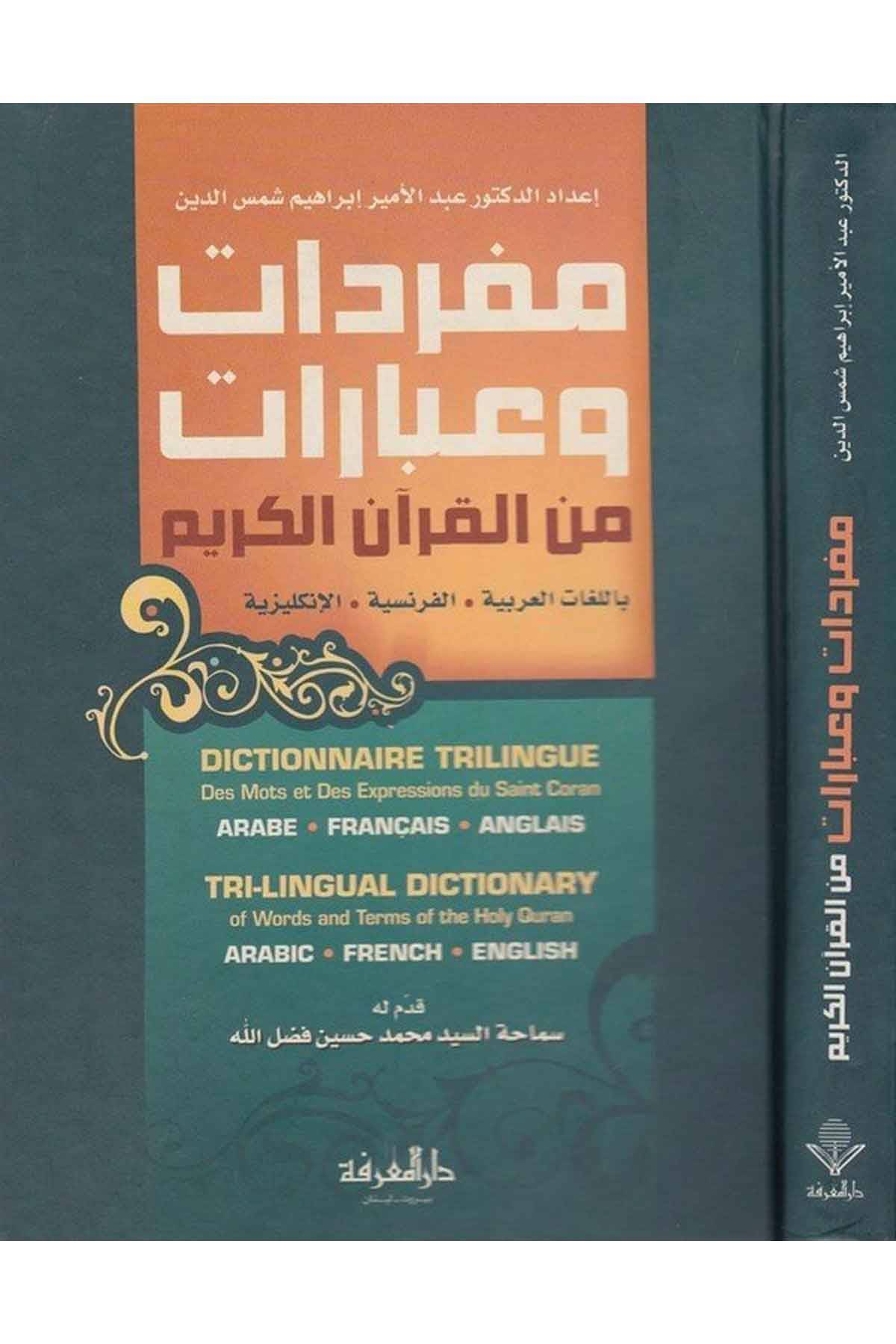 Müfredat ve İbarat minel Kuranil Kerim bil Lugatil Arabiyye El Fransiyye El İngiliziyye-مفردات وعبارات من القرآن الكريم باللDarül MarifeKur'an İlimleri