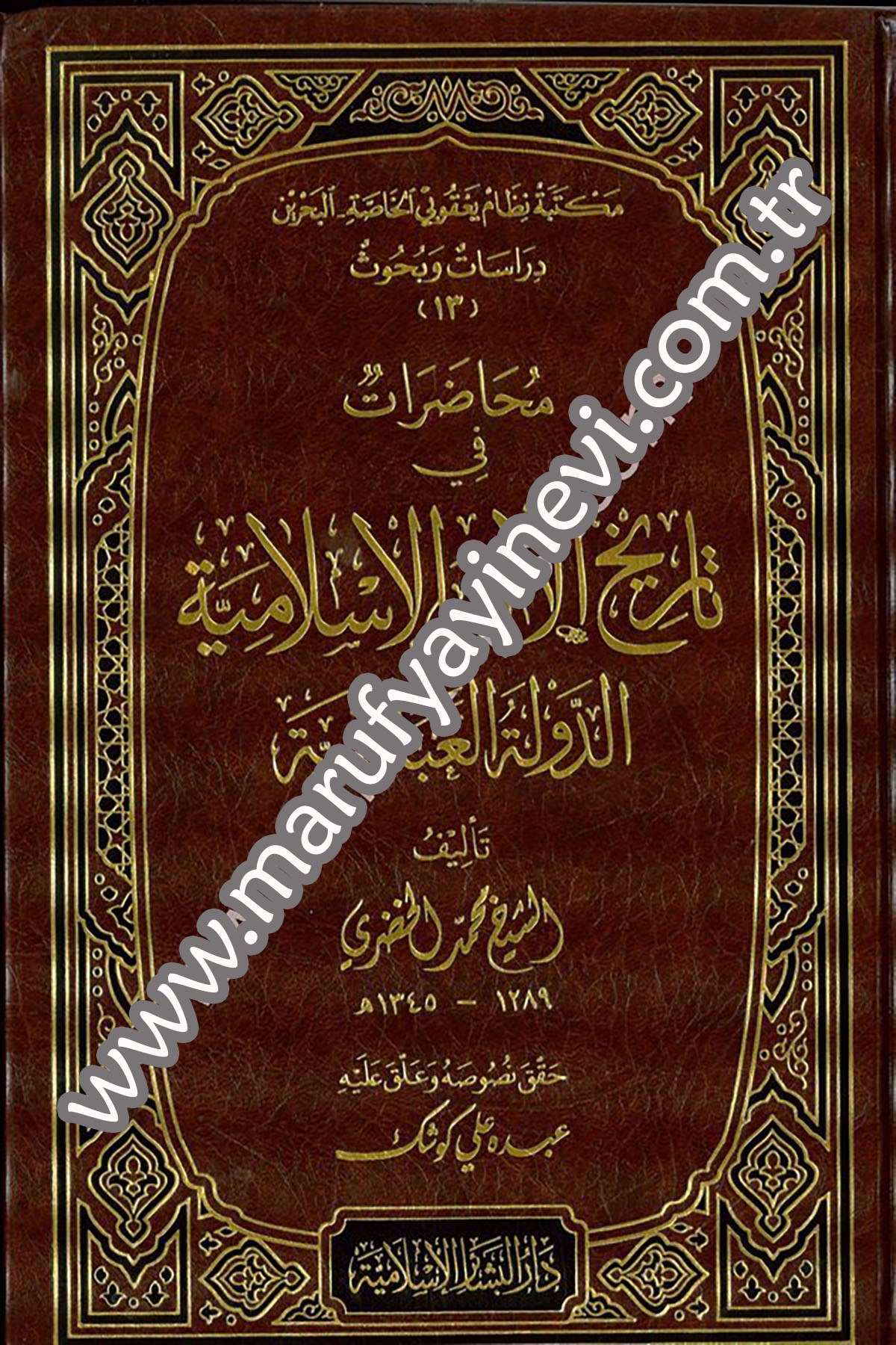 Muhâdarât Fi Tarihil Ümemil İslâmiyye Ed Devletül Abbasiyye 1CiltDar'ül Beşairil İslamiyyeİslam Tarihi