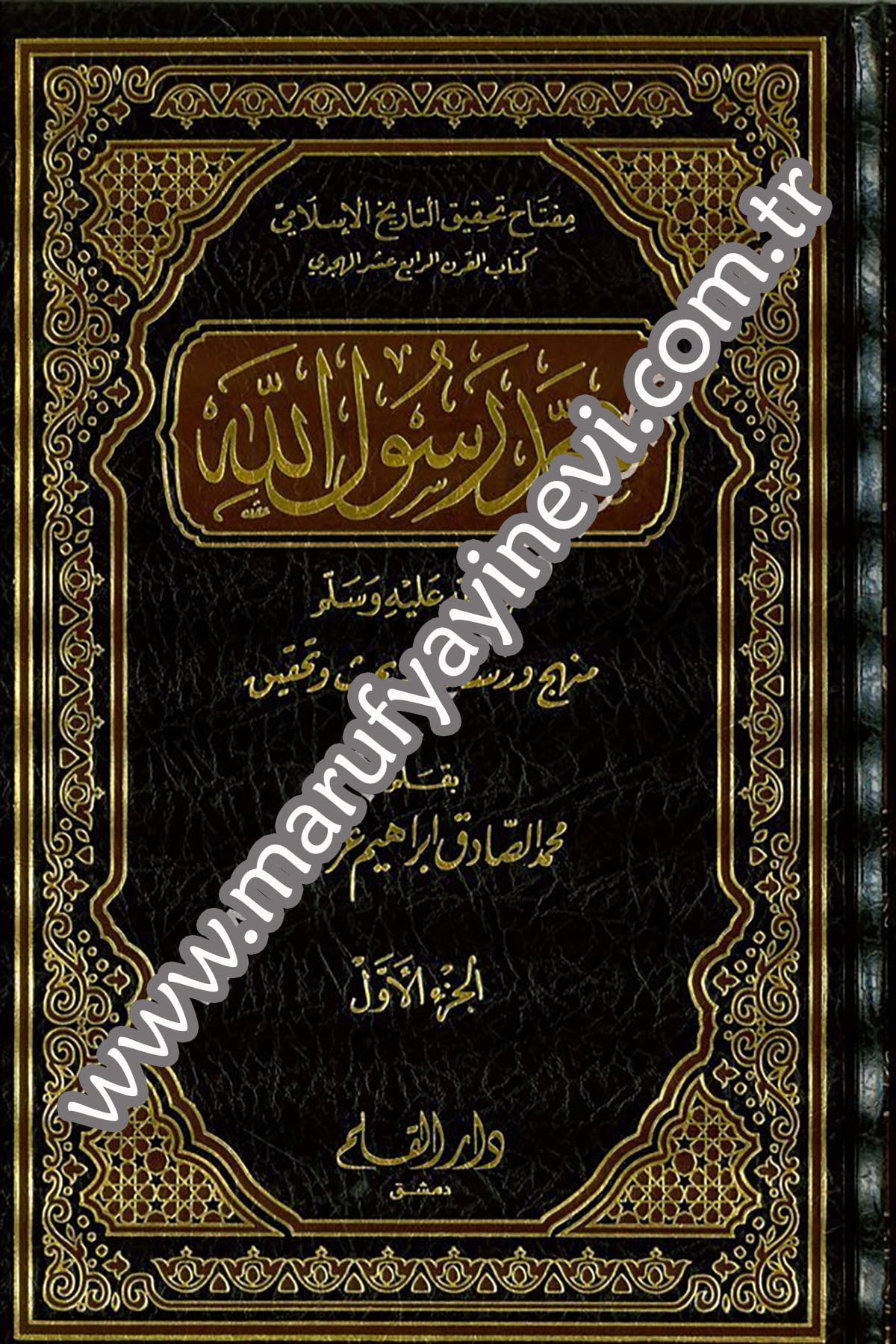 Muhammed Rasulullah (S.A.V.) Menhec ve Risale Bahs ve Tahkik 4Cilt -