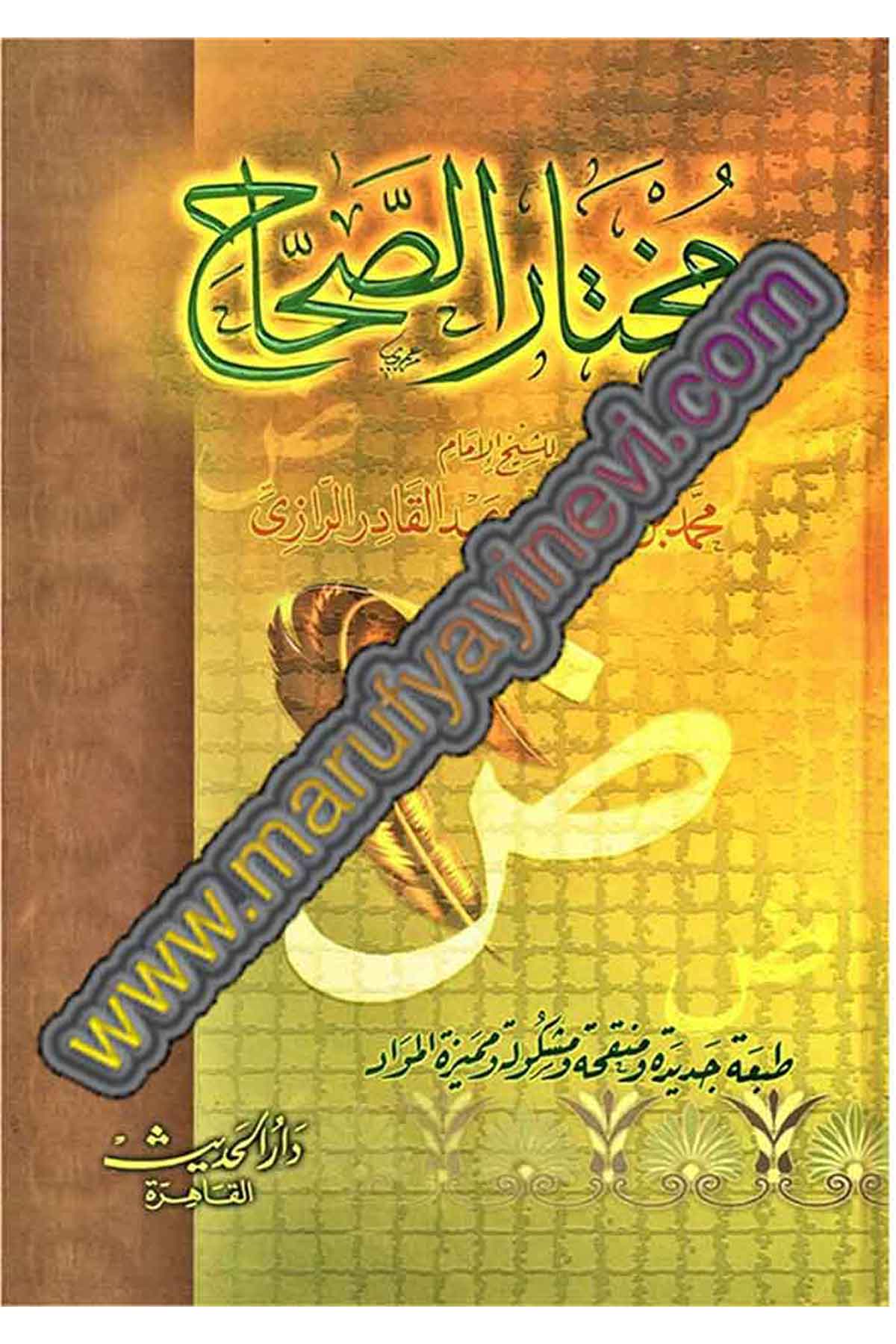 Muhtarul SıhahDar'ül HadisSözlükler