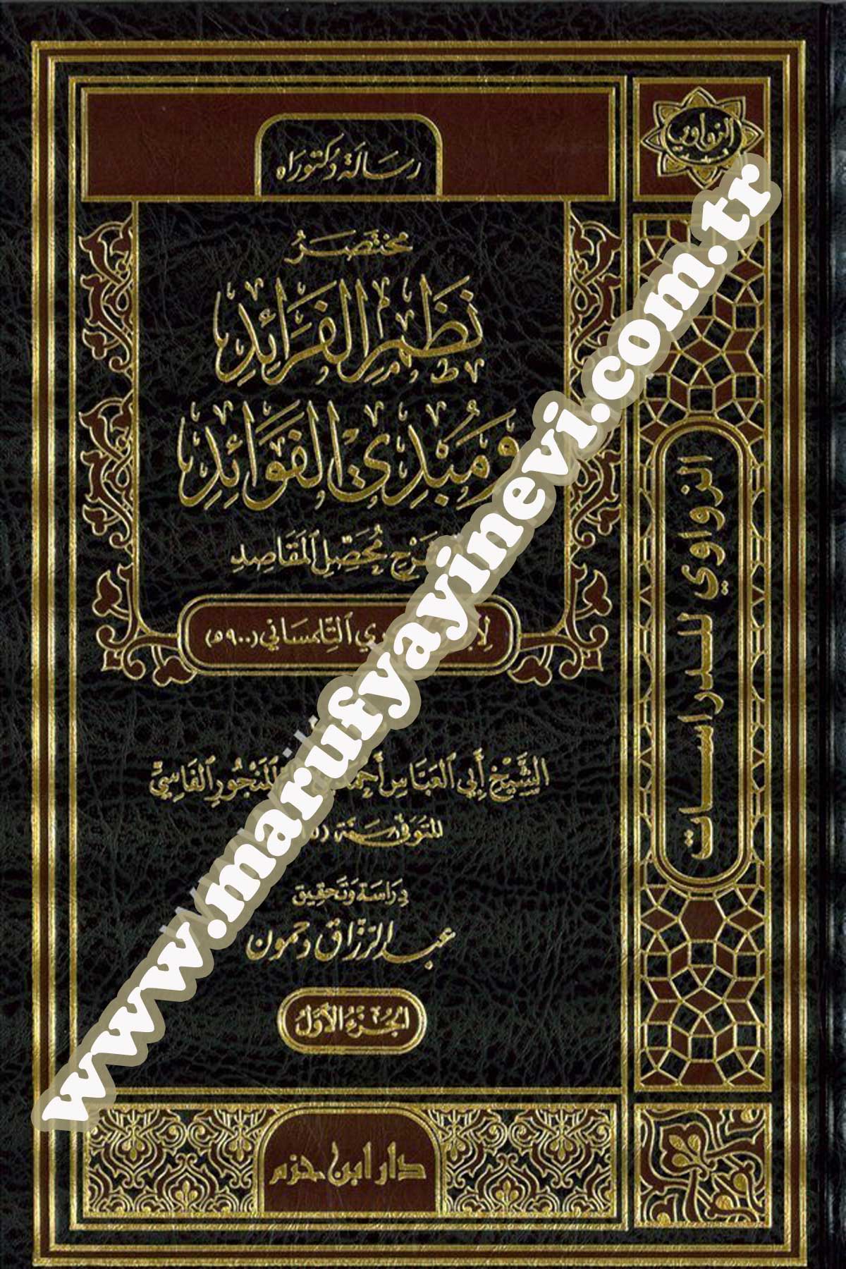 Muhtasar Nazmül Feraid Ve Mübdil Fevaid