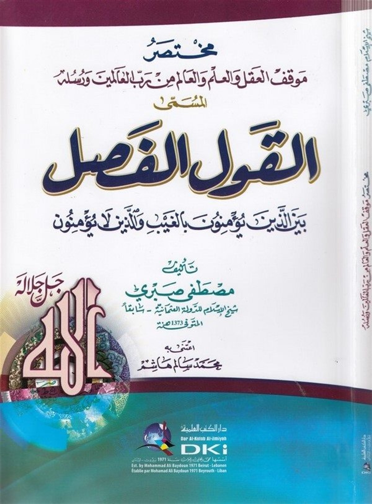 Muhtasaru Mevkıfil Akl Vel İlm Vel Alim Min Rabbil Alemin Ve Rusulihi El Müsemma El Kavlül Fasl Beyne Ellezine Yüminune Bil Gayb Vellezine La YüminunDarü'l-Kütübi'l-İlmiyyeKelam ve Akaid