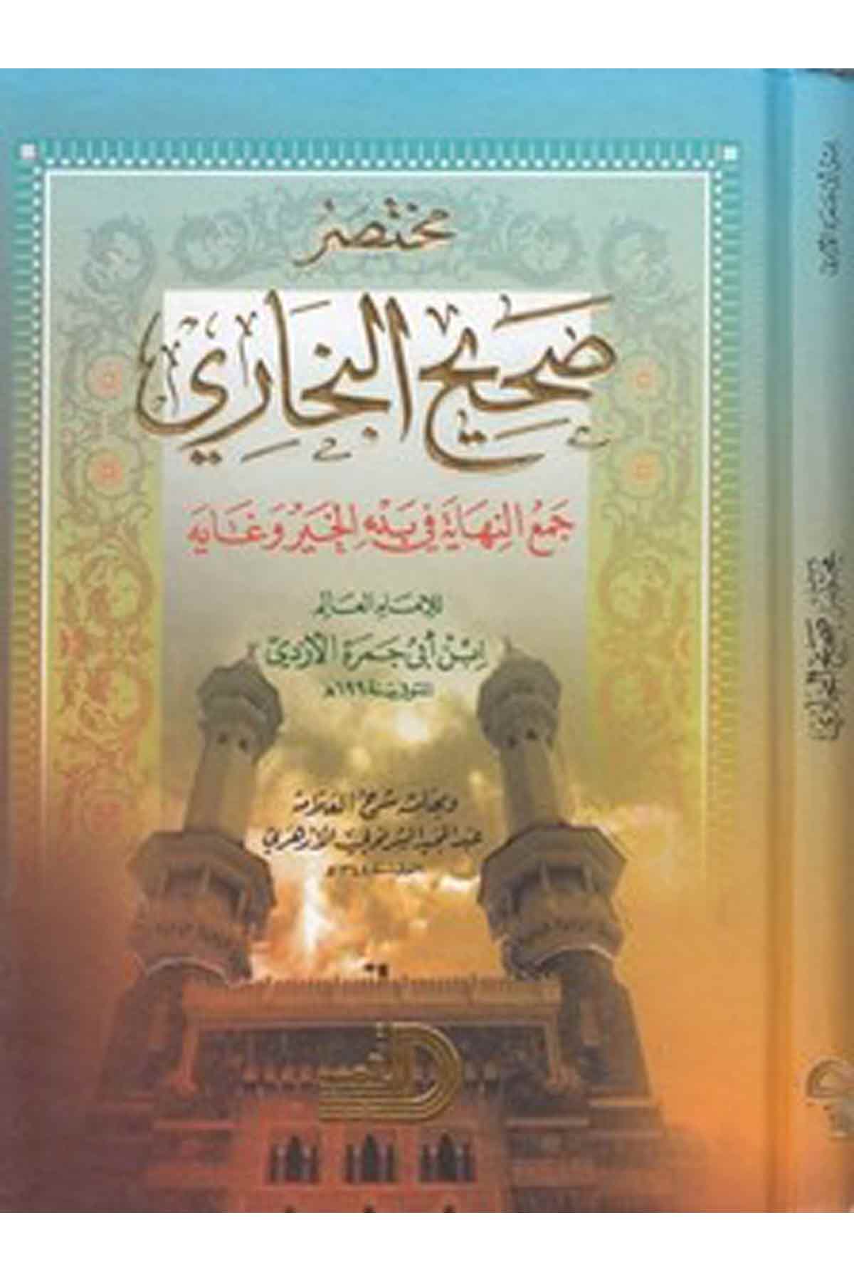 Muhtasaru Sahihil Buhari Cemün Nihaye Fi Bedil Hayr Vel Gaye-مختصر صحيح البخاري جمع النهاية في بدء الخير وغايهDarül ErkamHadis