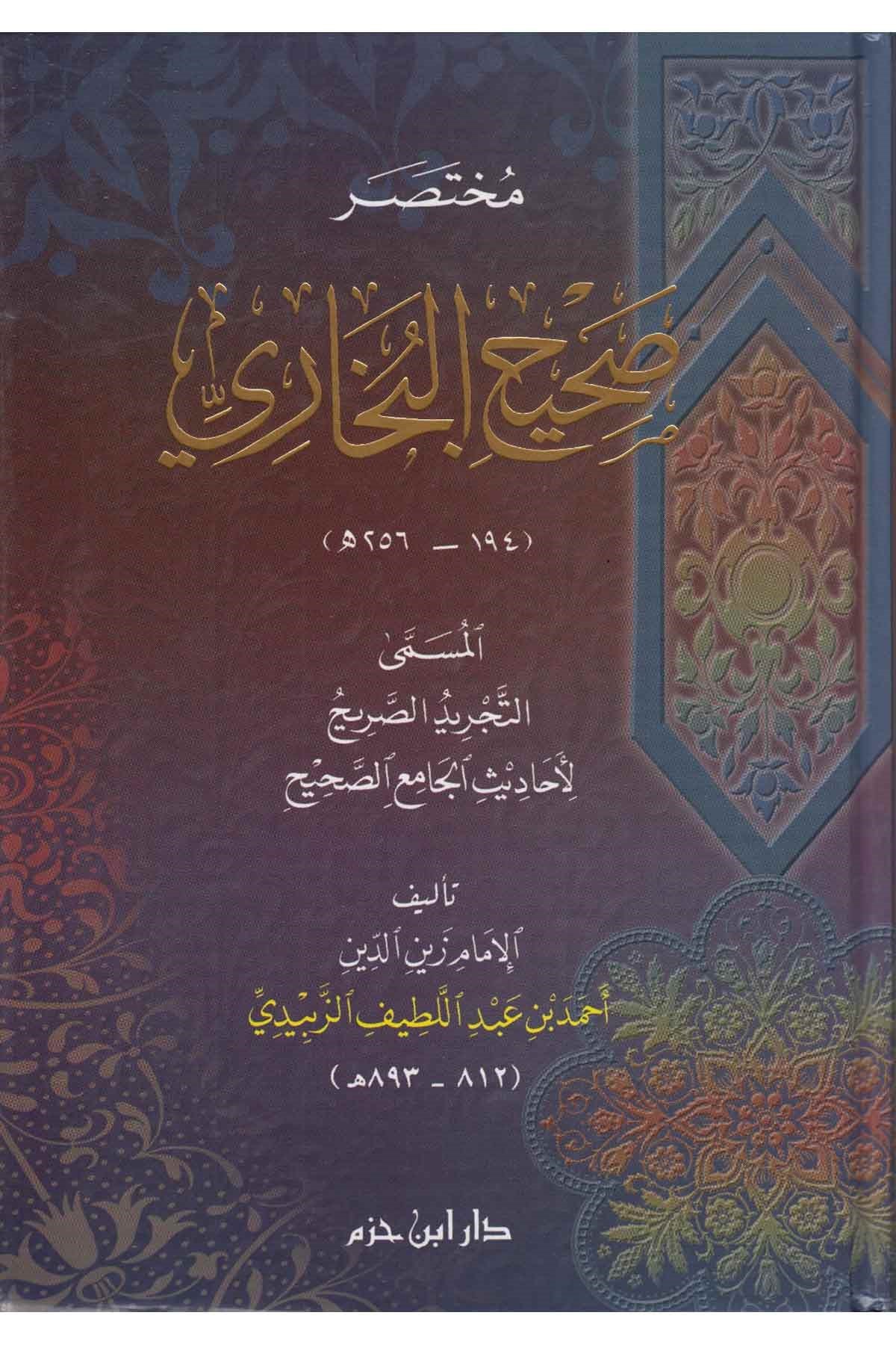 Muhtasaru Sahihil Buhari-مختصر صحيح البخاريDar'ül İbn HazmHadis
