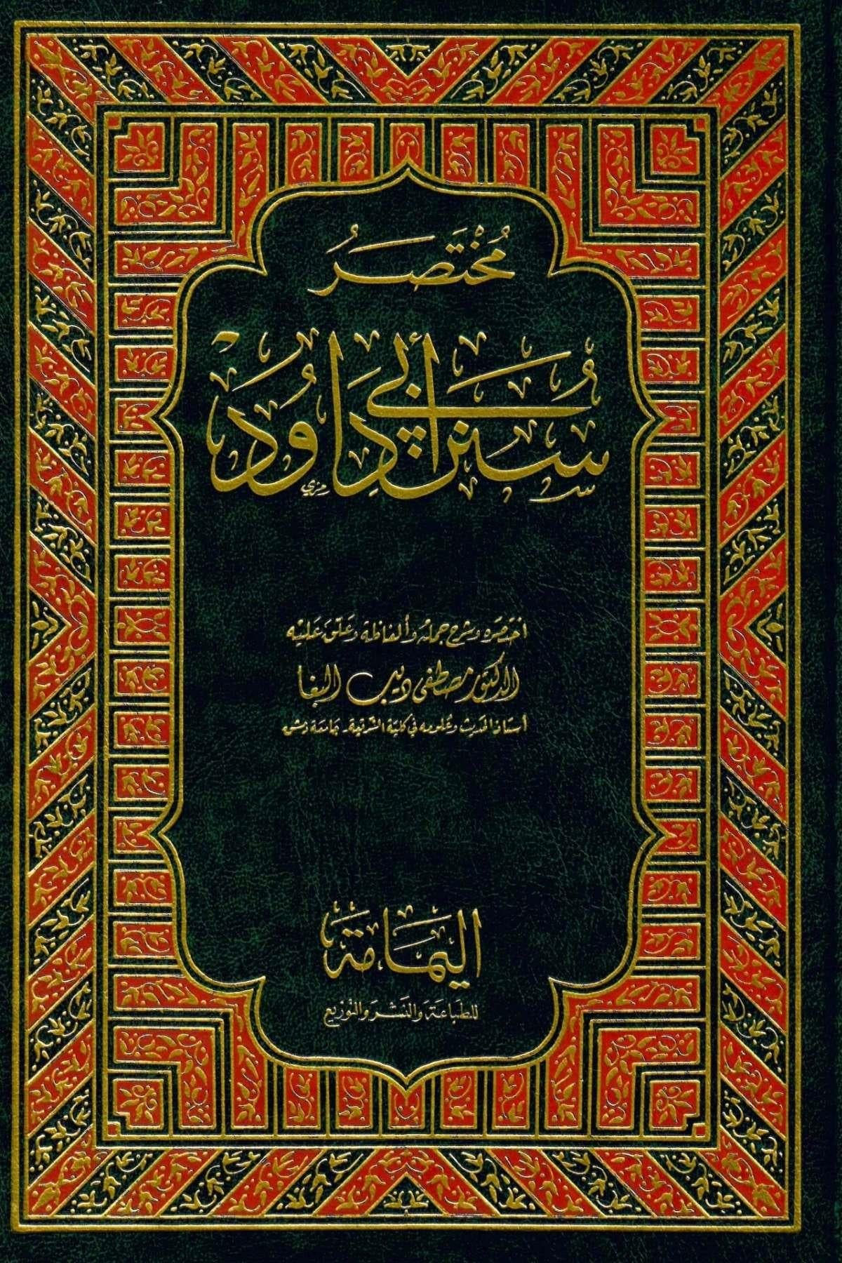 Muhtasaru Süneni Ebi Davud - مختصر سنن أبي داودel-Yemame li't-Tıbaa ve'n-Neşr - دار اليمامةHadis Usulü