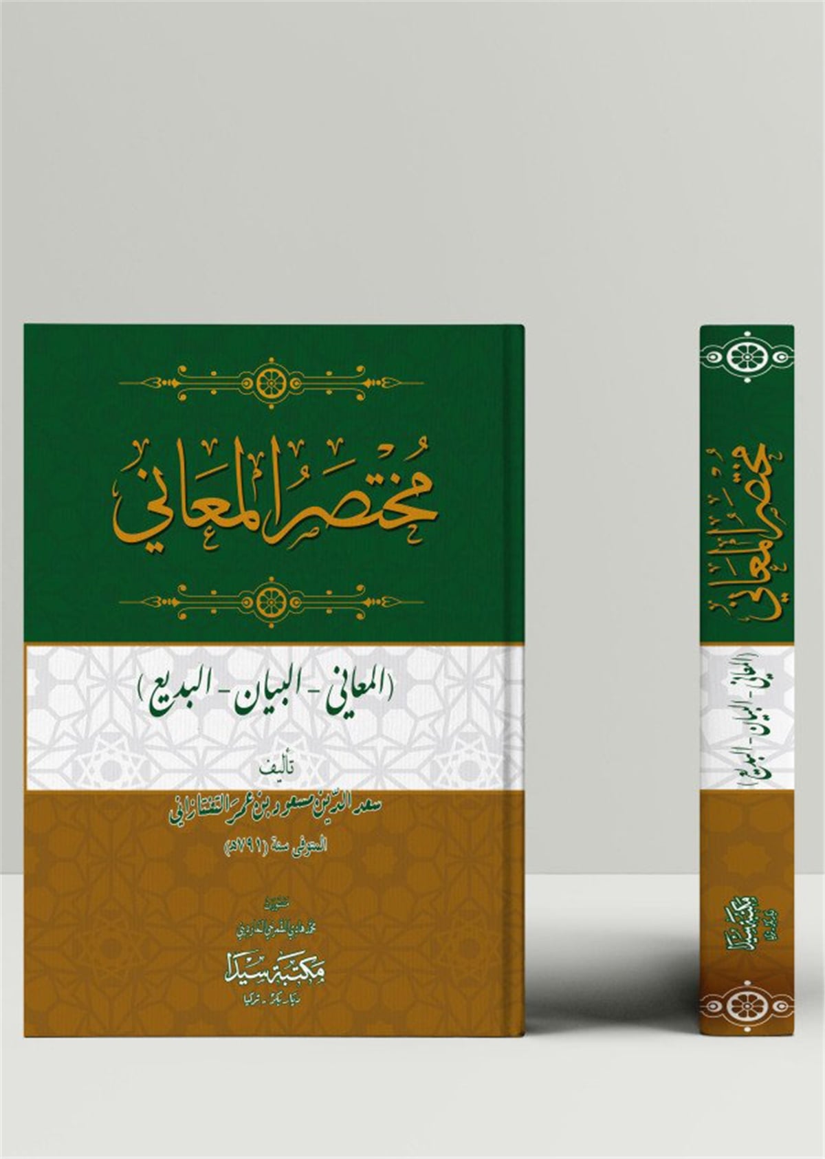 مختص المعاني