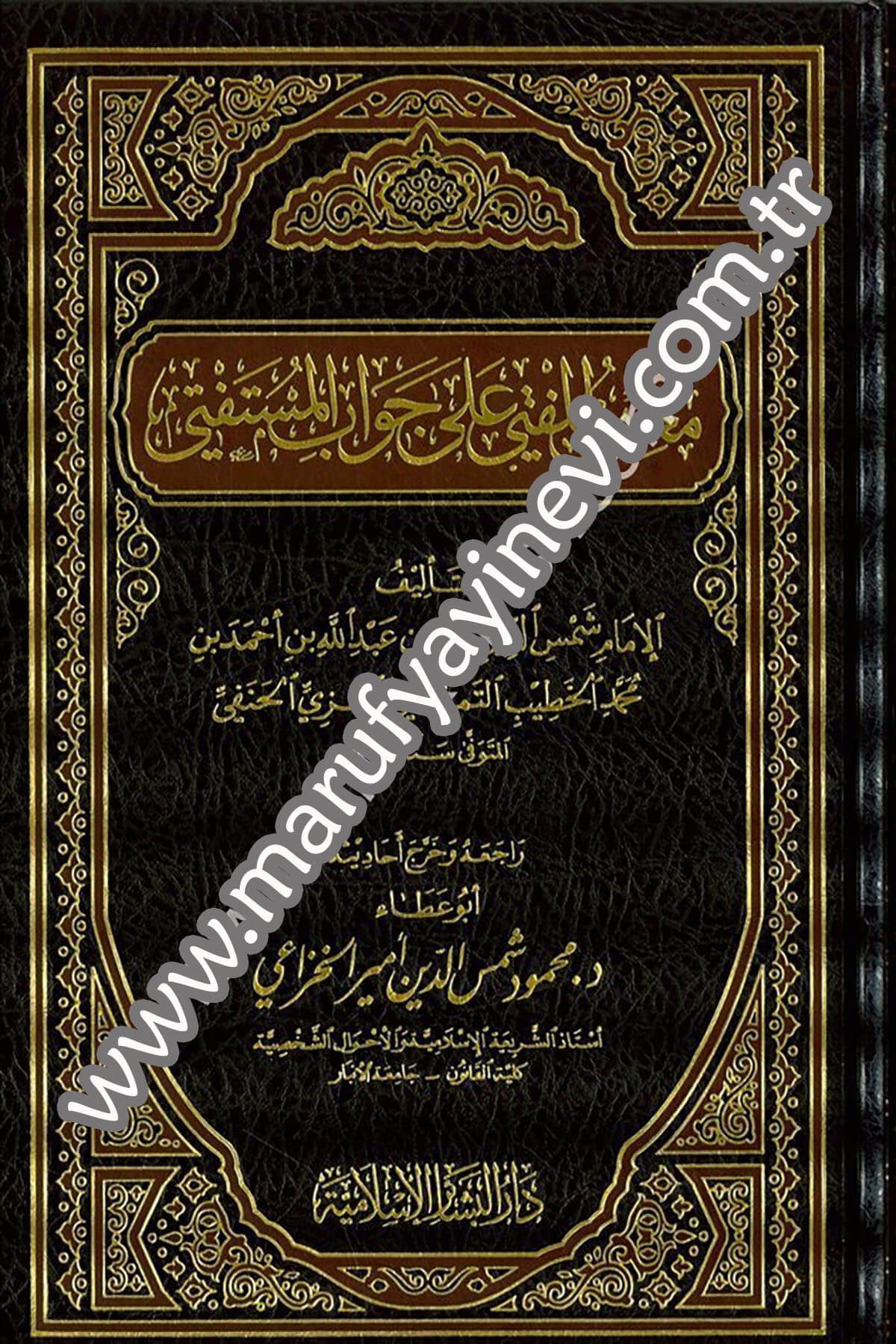 Muinül Müfti ala Cevabil Müstefti 1CiltDar'ül Beşairil İslamiyyeHanefi Fıkıh