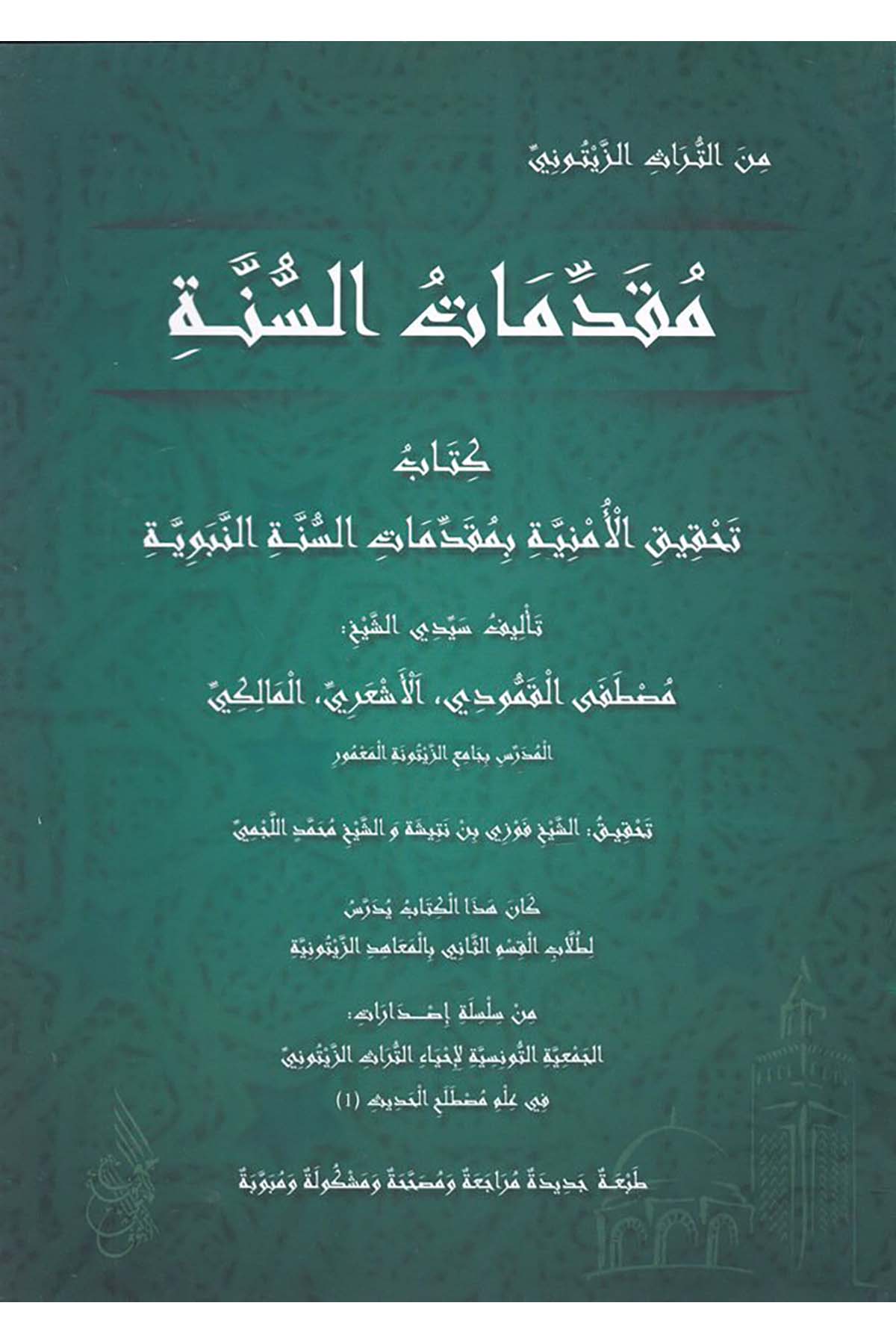 Mukaddimatu's-Sünne - مقدمات السنة  - الجمعية التونسية لإحياء التراث الزيتونيHadis