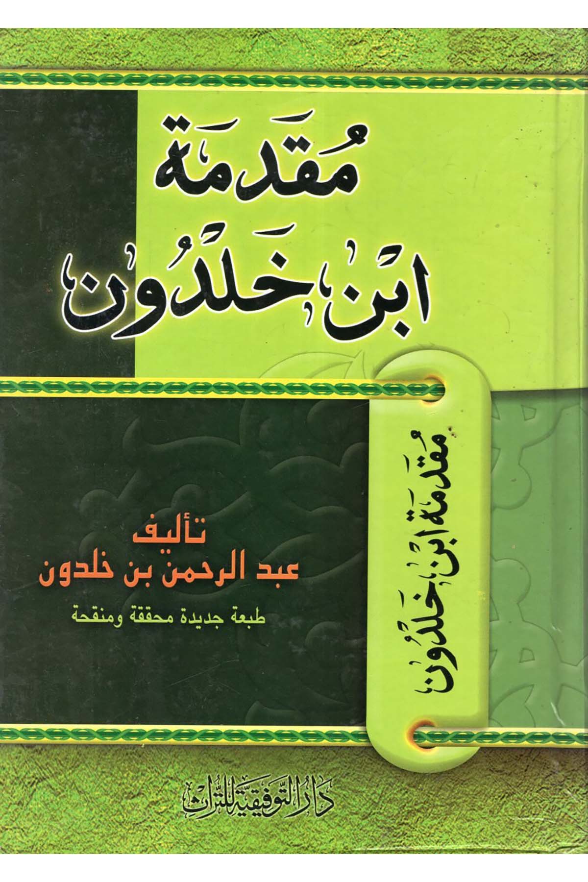 Mukaddimetu İbn Haldun - مقدمة ابن خلدون Darü't-Tevfik li'-Türas - دار التوفيقية للتراثFen Bilimleri
