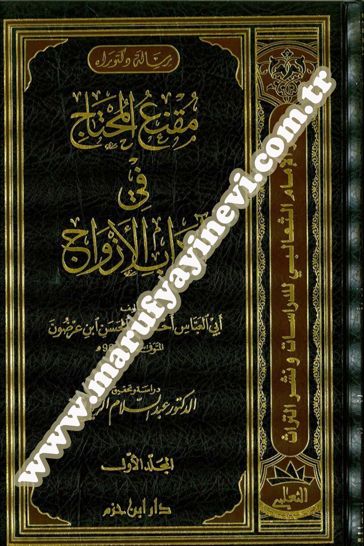 Mukniül Muhtac Fi Adabil Ezvac