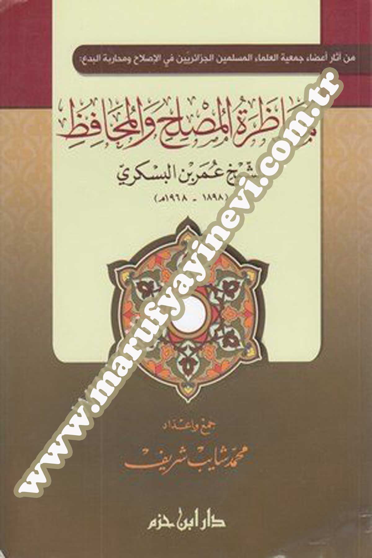 Münazaratül Muslih Vel Muhafız