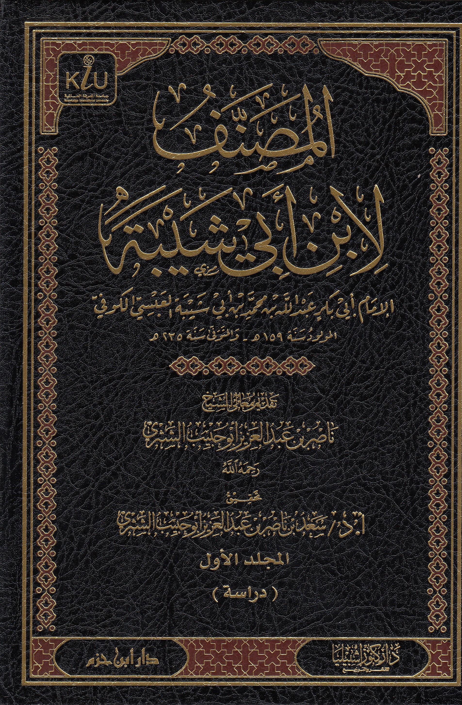 Musannaf of Ibn Abi ShaybahDar'ül İbn HazmHadis
