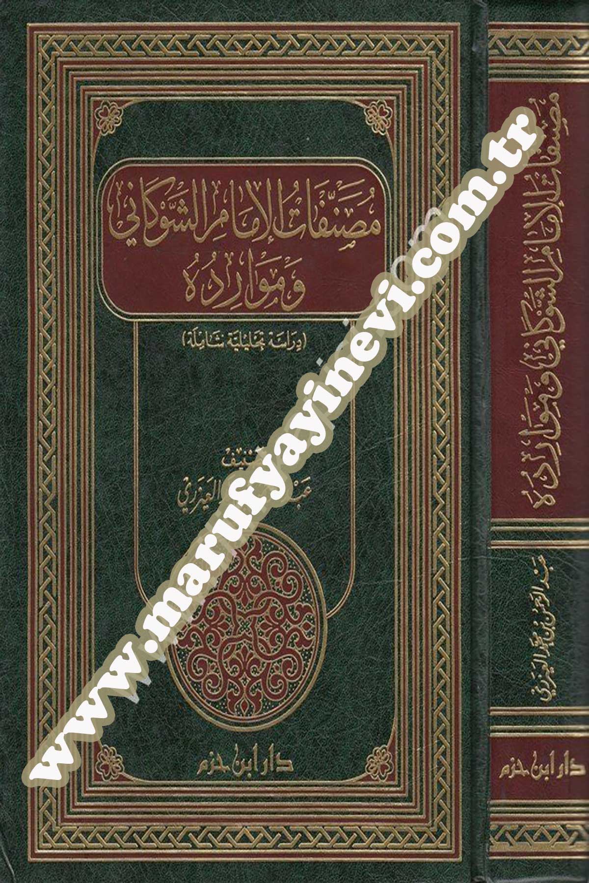 Musannefatül İmam Eş Şevkani Ve Mevariduhu Dirase Tahliliyye Şamile