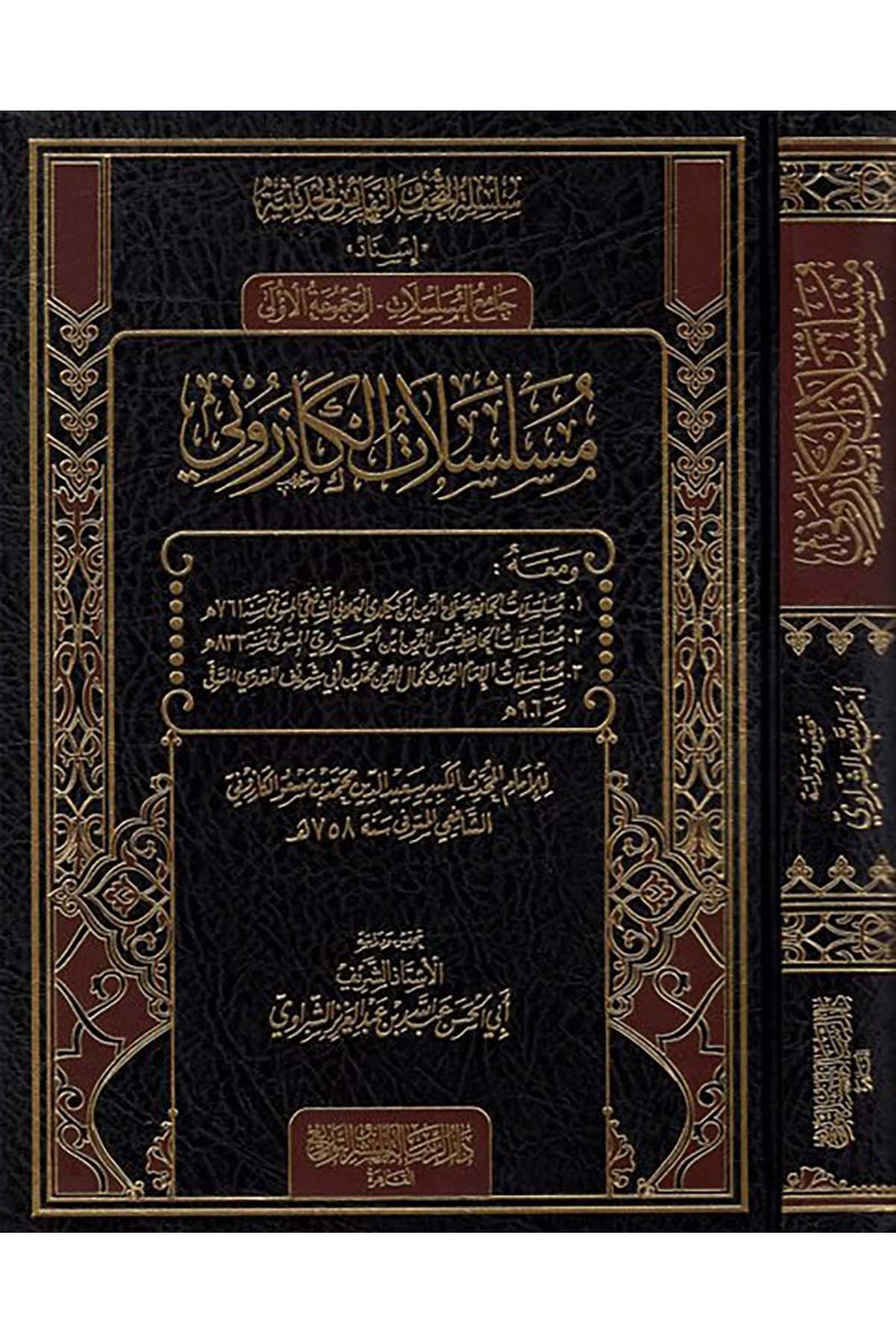 Müselselatü'l-Kazeruni - مسلسلات الكازروني Darür Risale - دار الرسالةHadis