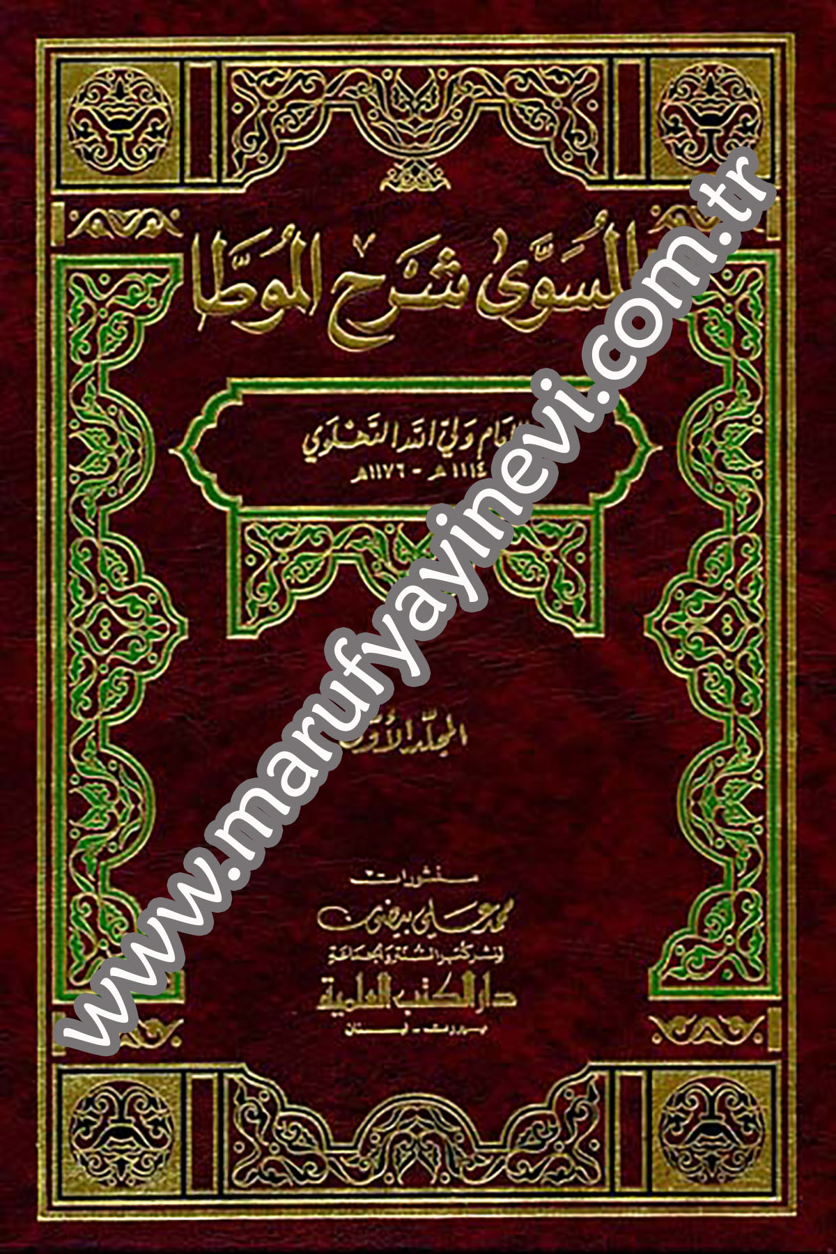 Müsevva Şerhül MuvattaDarü'l-Kütübi'l-İlmiyyeHadis