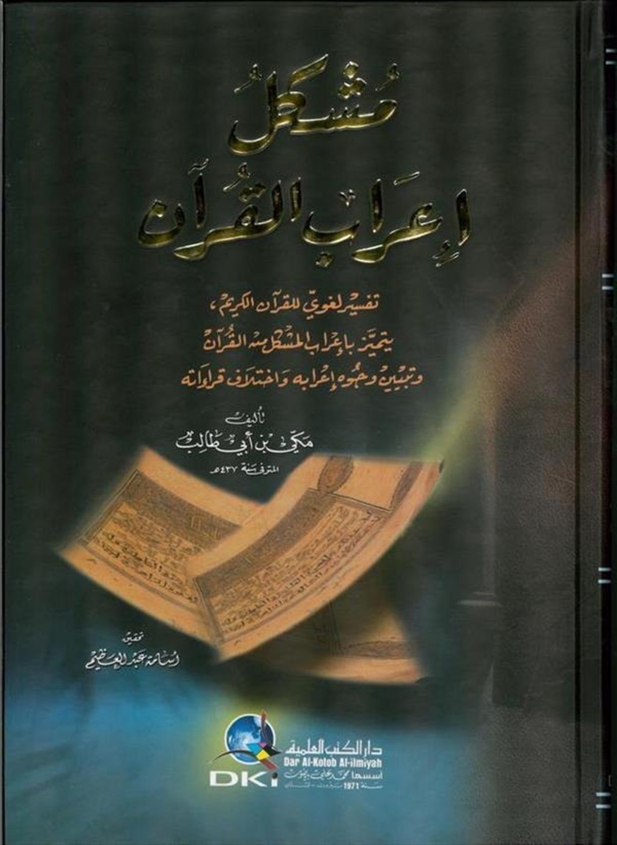 Müşkilu İrabil KuranDarü'l-Kütübi'l-İlmiyyeKur'an İlimleri