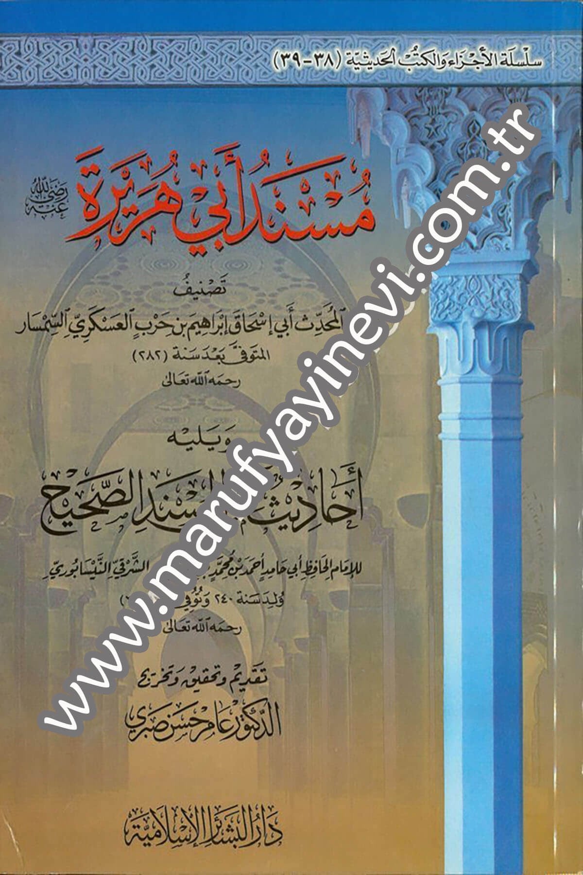 Müsnedu Ebi Hureyre 1CiltDar'ül Beşairil İslamiyyeHadis