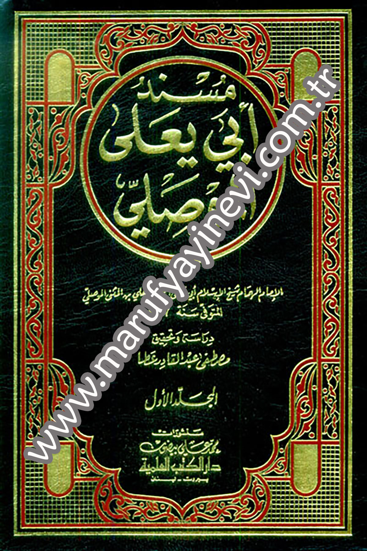 Müsnedu Ebi Yala El MevsıliDarü'l-Kütübi'l-İlmiyyeHadis