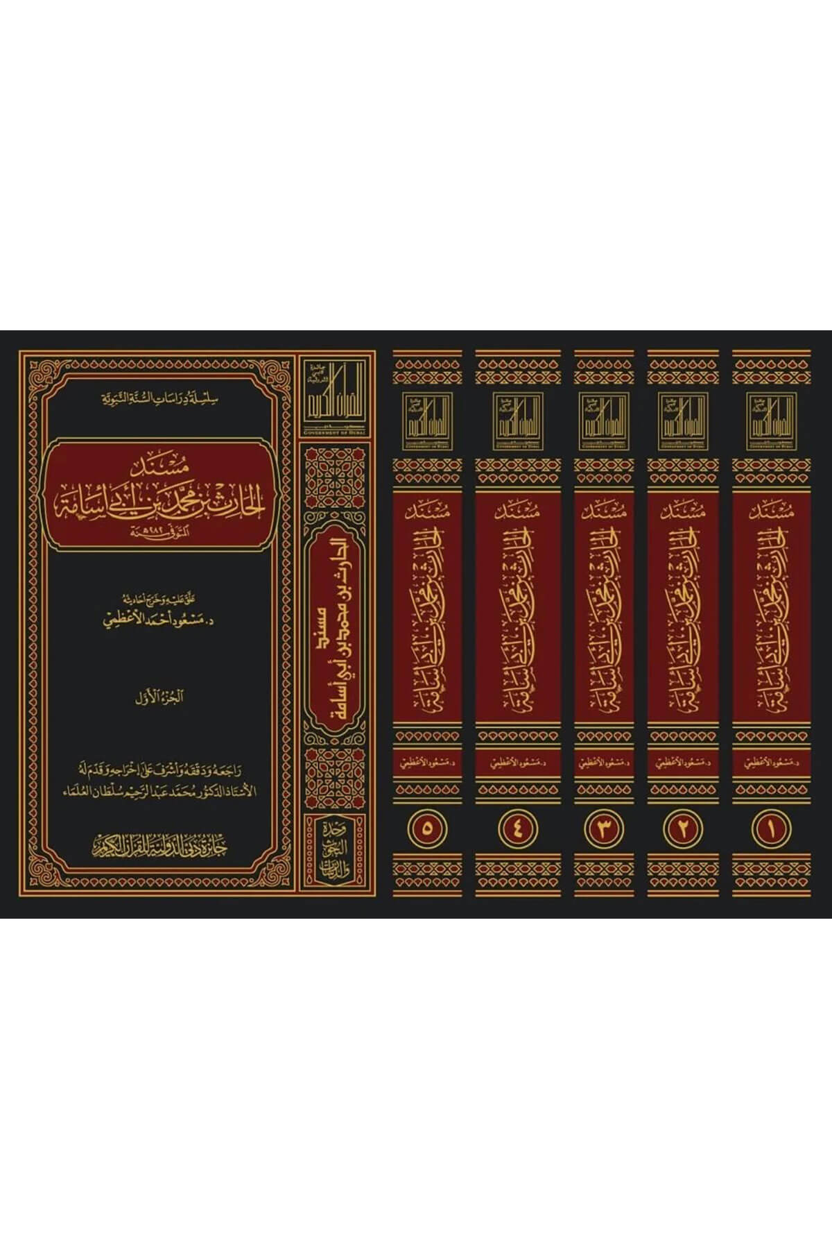 Müsnedü'l - Haris b. Muhammed b. Ebi Üsame - مسند الحارث بن محمد بن أبي أسامة  - جائزة دبي الدولية / الرياحينHadis