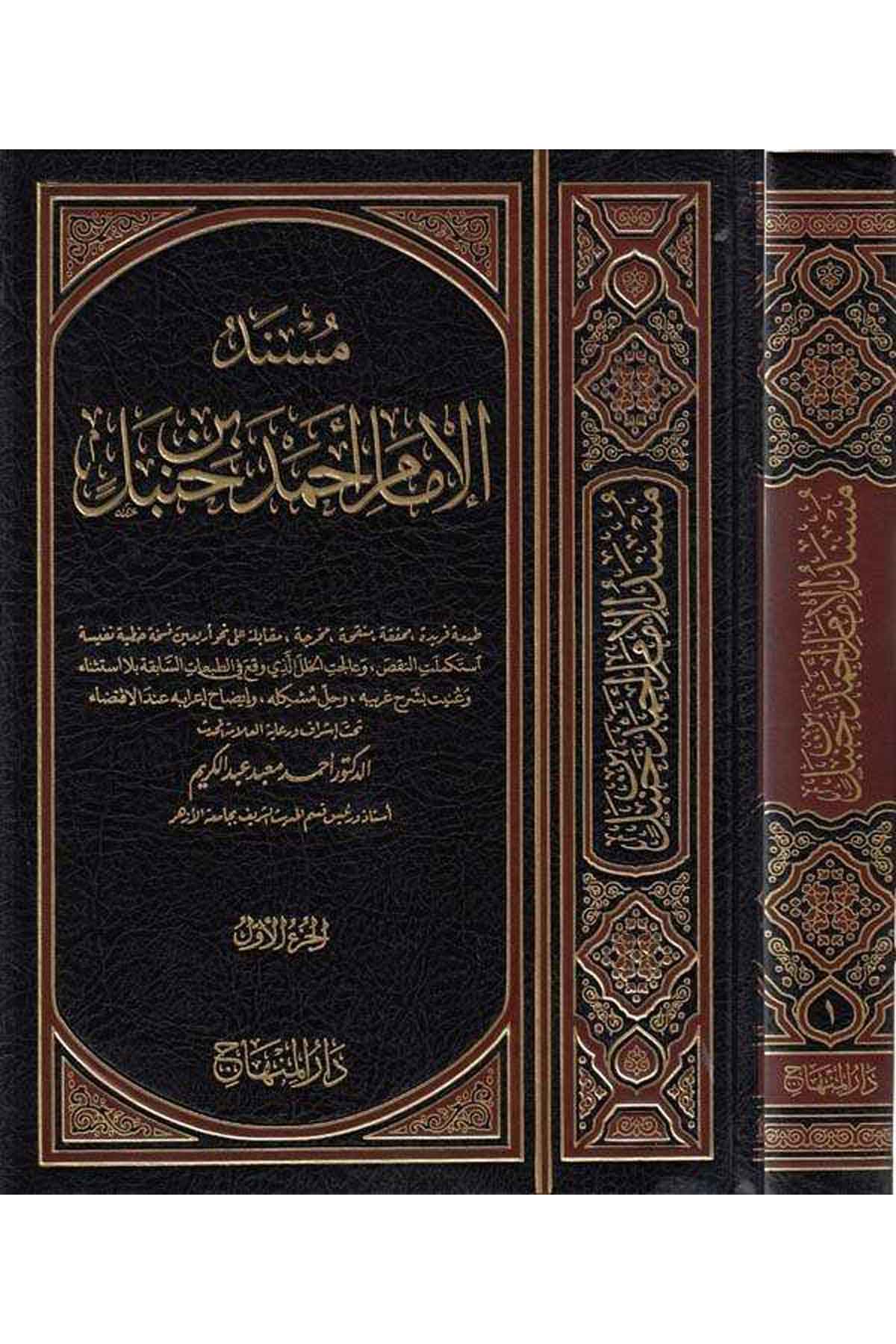 Müsnedül İmam Ahmed bin Hanbel-مسند الإمام أحمد بن حنبلDarül MinhacHadis