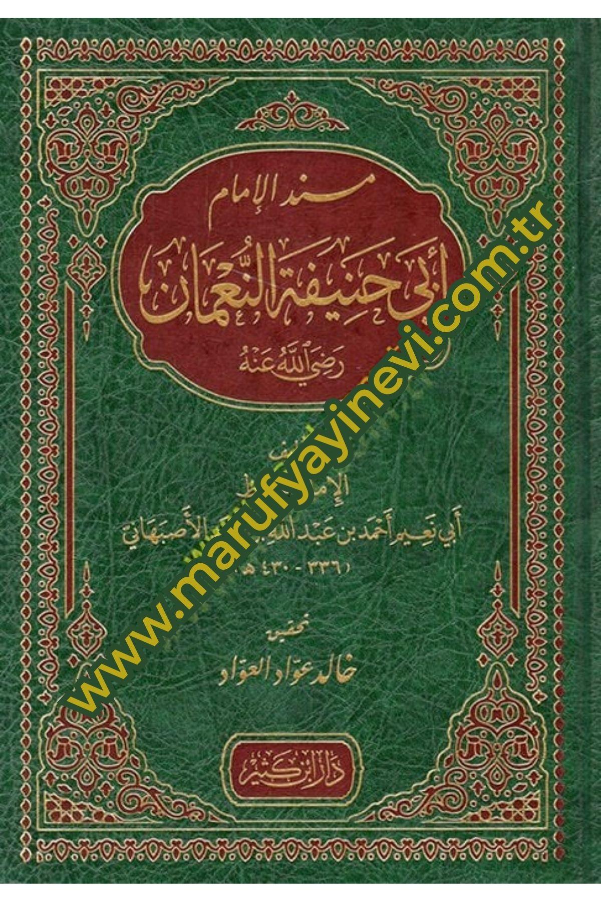 Müsnedül-İmam Ebi Hanife en-Numan (r.a.) - مسند الإمام أبي حنيفة النعمان رضي الله عنهDar'ül İbni KesirHadis