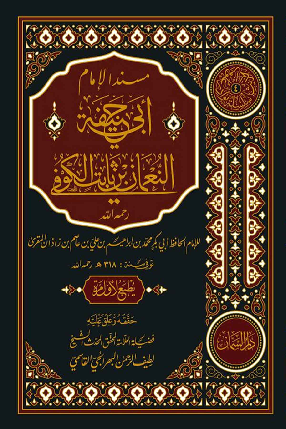 Müsnedül imamı Ebu Hanife -Dar'ül SemmanHadis