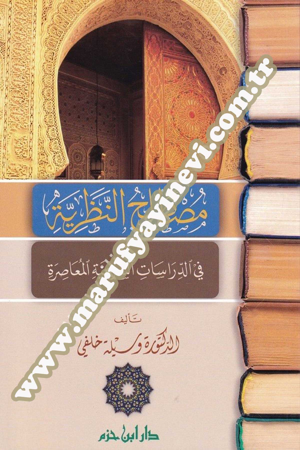 Mustalahün Nazariyye Fid Dirasatiş Şeriyyetil Lugaviyye