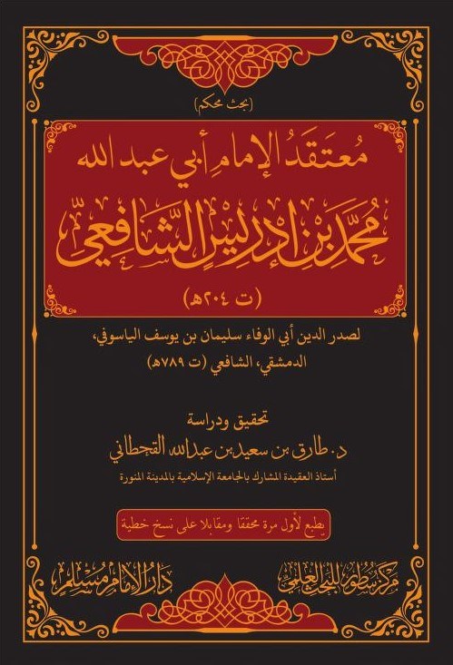 Mutekadül-İmam Ebi Abdullah Muhammed B. İdris Eş-Şafii - معتقد الإمام أبي عبد الله محمد بن إدريس الشافعي Darü'l-İmam Müslim - دار الإمام مسلمTabakat