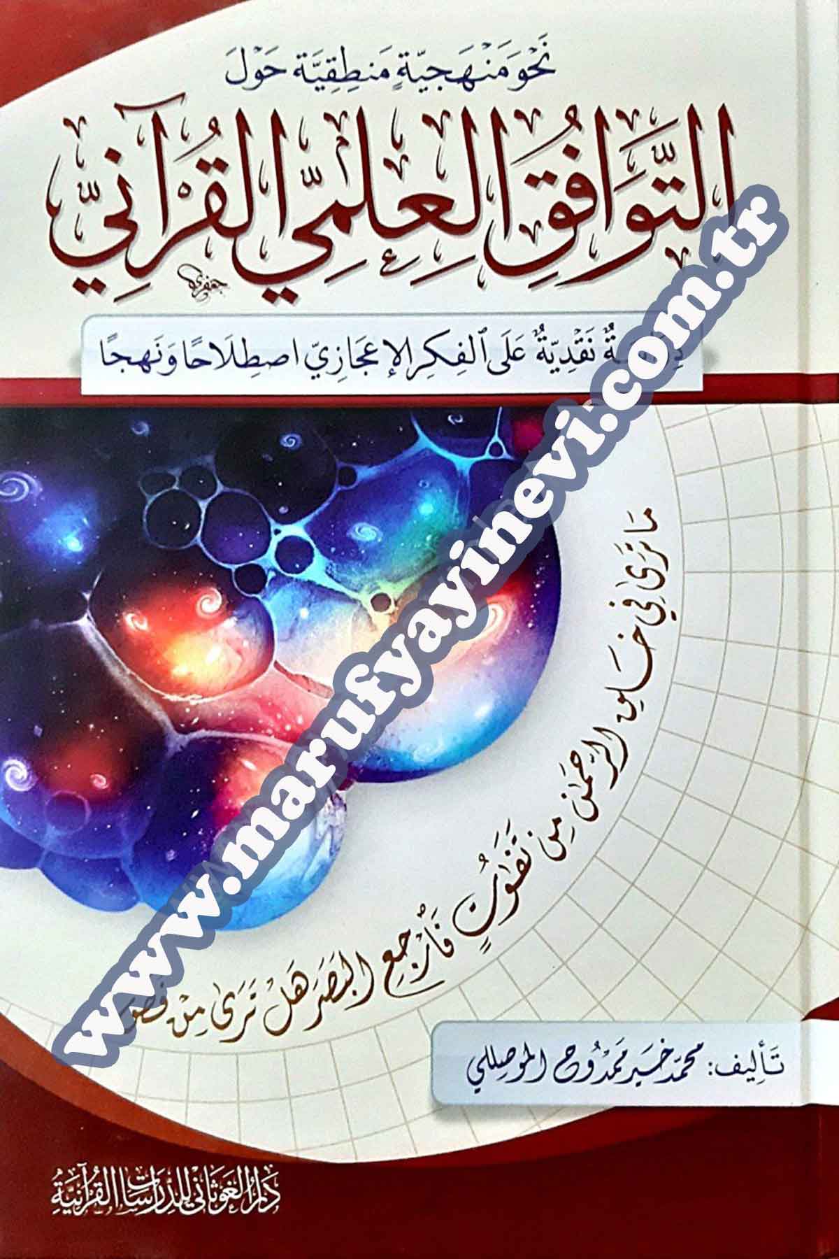 Nahv Menheciyye Mantıkiyye havle't-Tevafuki'l-İlmi'l-Kur'an-iDar'ül GavsaniKıraat