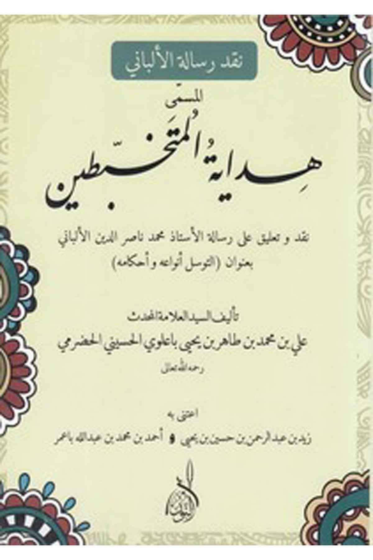 Nakdu Risaletil Elbani El Müsemma Hidayetül Mütehabbitin Nakd ve Talik ala Risaletil Üstaz Muhammed Nasıruddin El Elbani bi UnvaDarun Nurul MübinHadis
