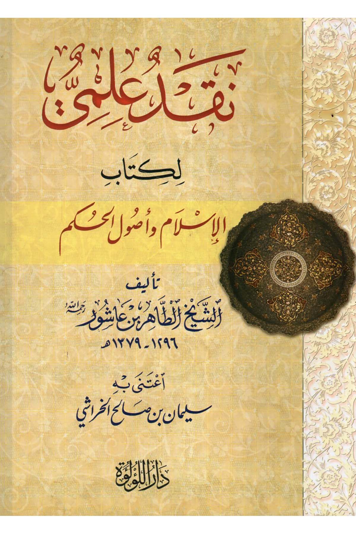 Nakdun İlmi li-Kitabi'l-İslam ve Usuli'l-Hükm - نقد علمي لكتاب الإسلام وأصول الحكم Darü'l-Lü'lüe - دار اللؤلؤةSiyaset