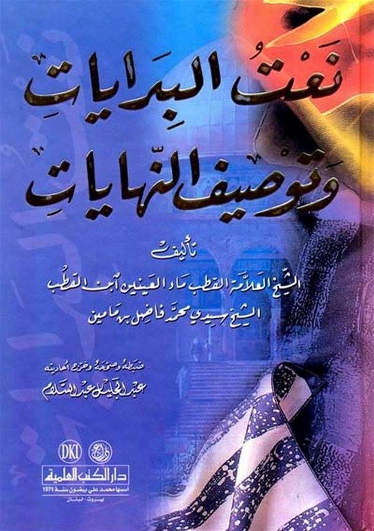 Natül Bidayat Ve Tavsifün NihayatDarü'l-Kütübi'l-İlmiyyeArap Edebiyatı