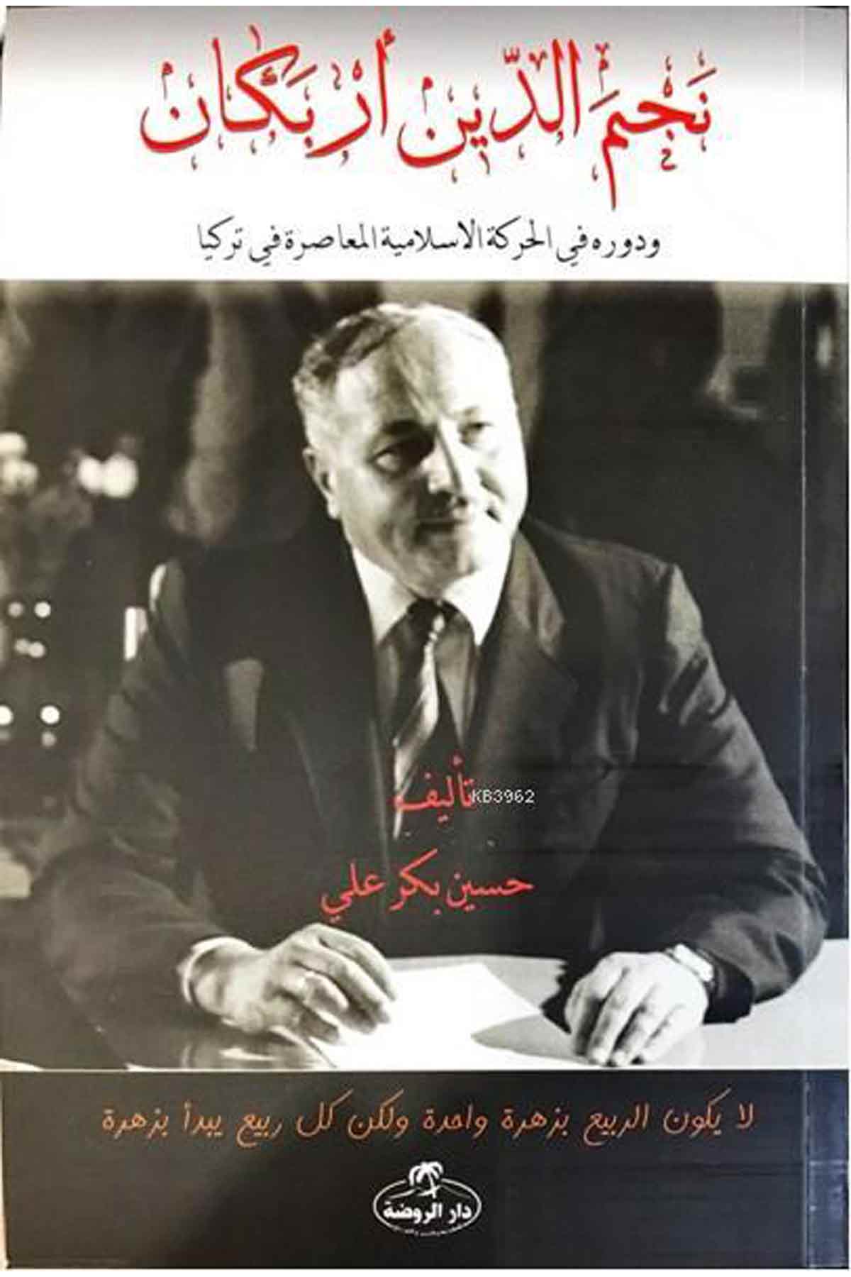 Necmettin Erbakan ve Devruhu Fi'l Hareketi'l İslamiyyeti'l Muasıra (Arapça); Erbakan ve Çağdaş İslami Hareketteki Rolü Ravza YayınlarıDiğer