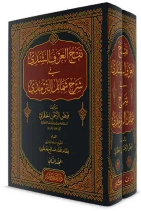 Nefhu Örfü ŞezziDar'ül İbni KesirSözlükler