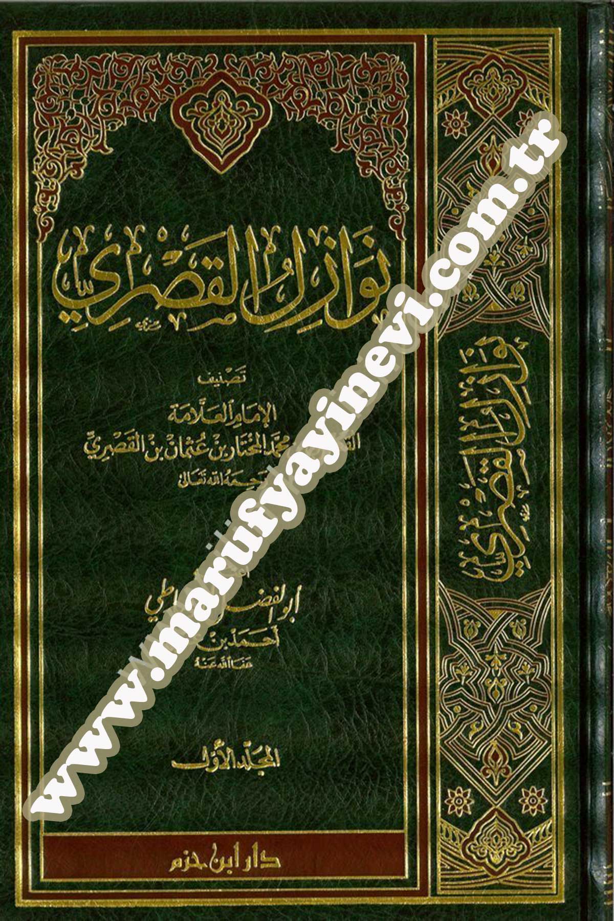 Nevazilül Kasri