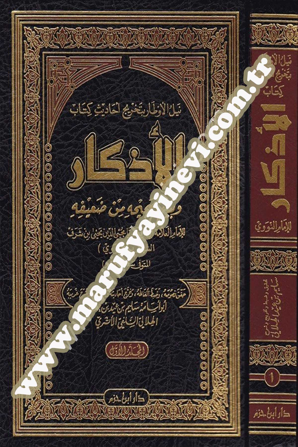 Neylül Evtâr Bi Tahrici Ehâdisi Kitabil Ezkâr Ve Beyânu Sahihihi Min Daîfihi