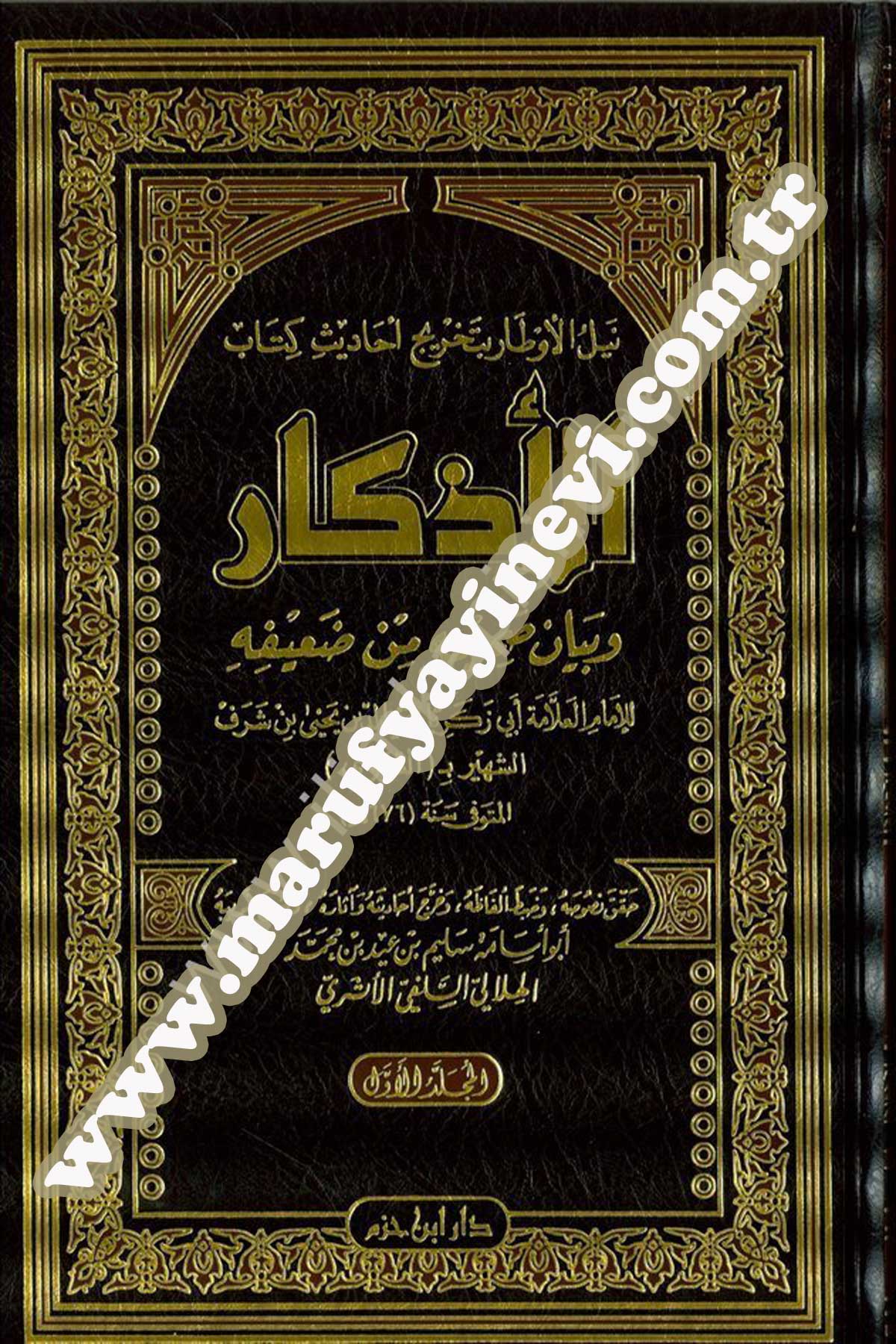 Neylül Evtar Bi Tahrici Ehadisi Kitabül Ezkar Ve Beyanü Sahihi Min Daifihi