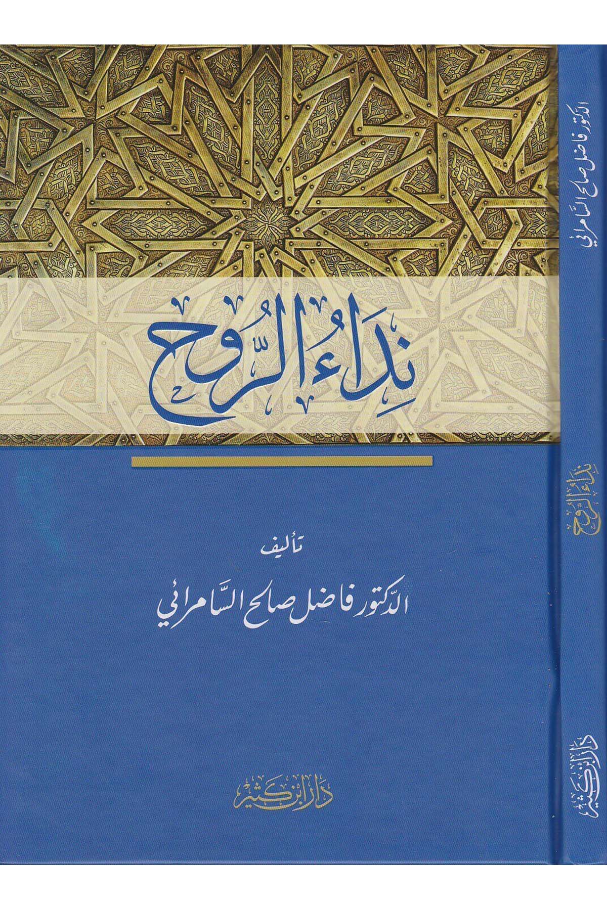 Nidâür Rûh 1Cilt |  نداء الروحDar'ül İbni KesirKelam ve Akaid