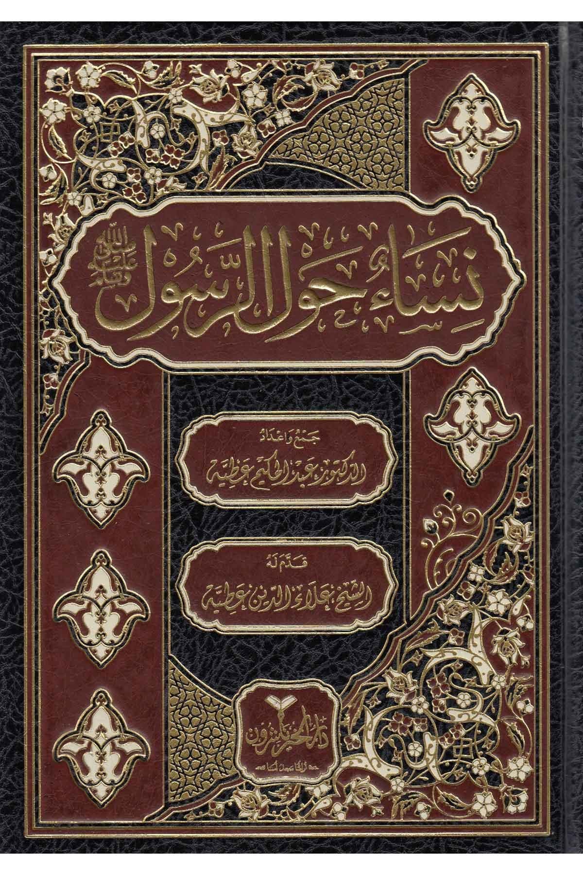 Nisau Havler Rasul - نساء حول الرسولDarül HayrTabakat