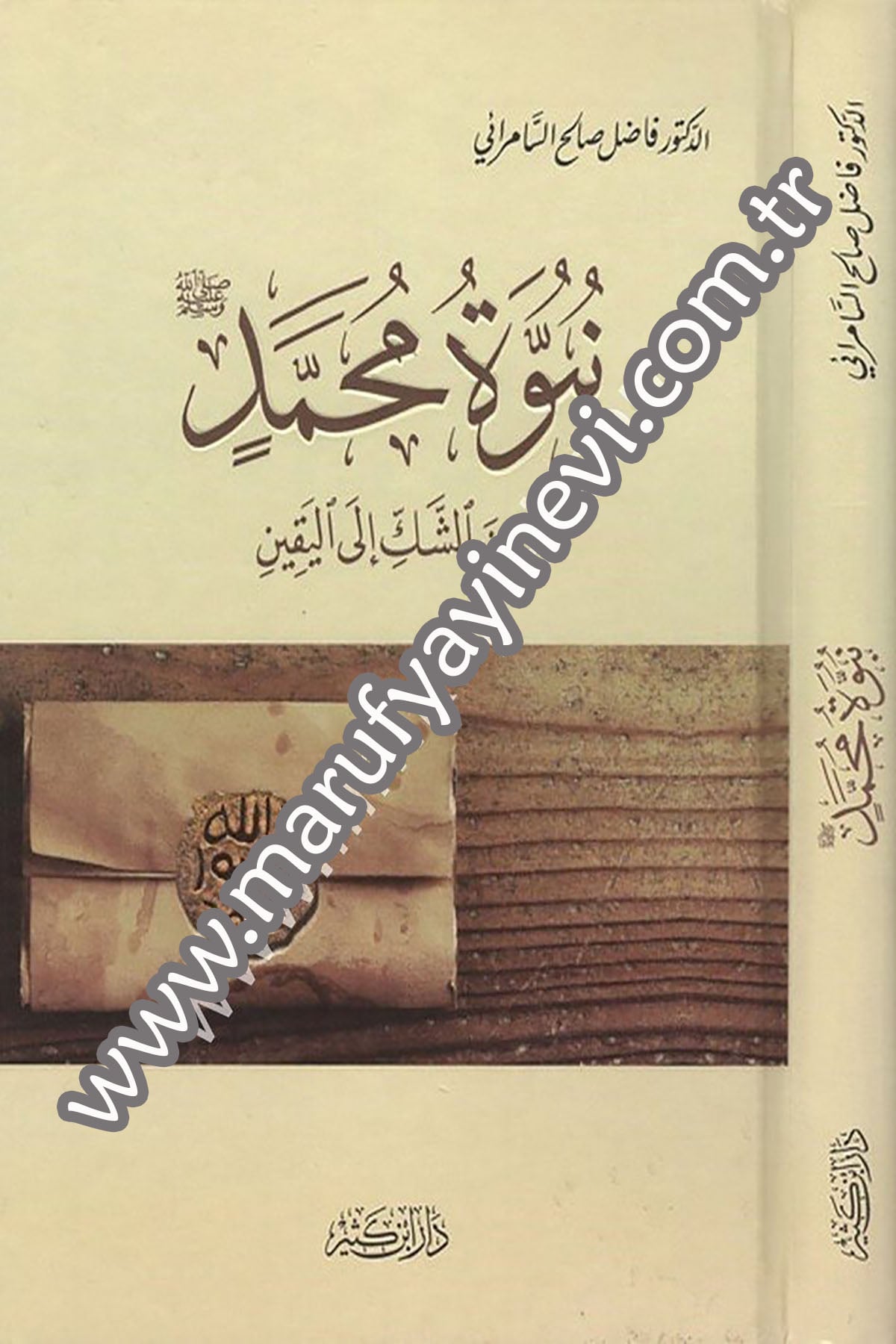 Nübüvvetu Muhammed mineş şek ilel yakin 1Cilt