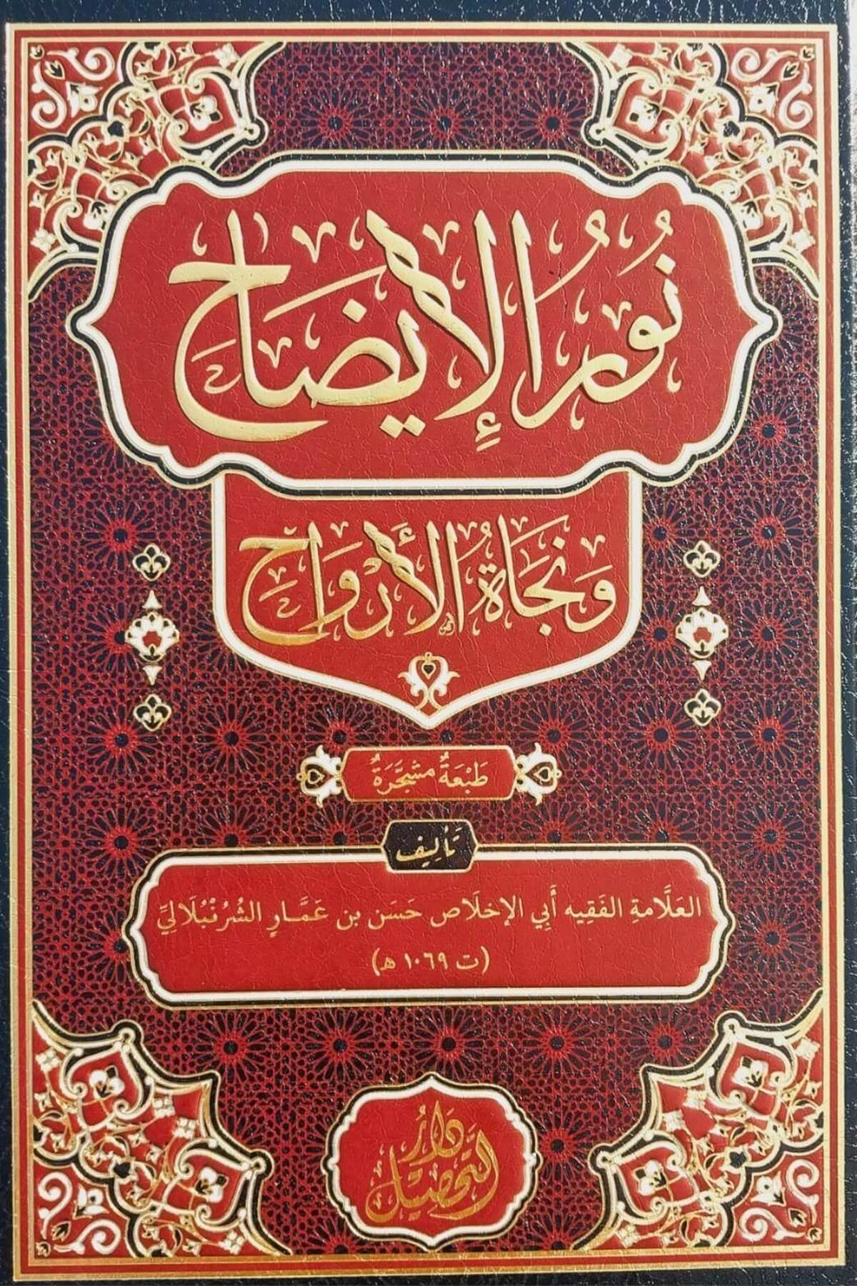 Nurul İzah - نور الإيضاحTahsil YayıneviHanefi Fıkhı