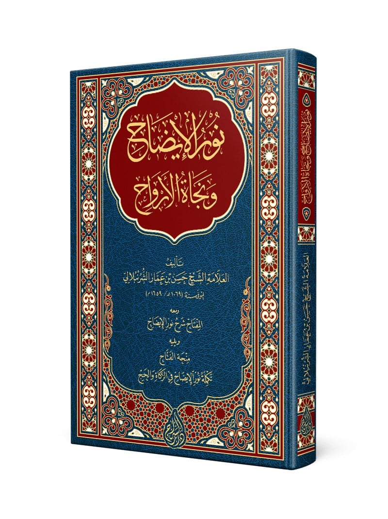 Nurül İzah; Yeni Dizgi - TahkikliSiraç YayıneviFıkıh