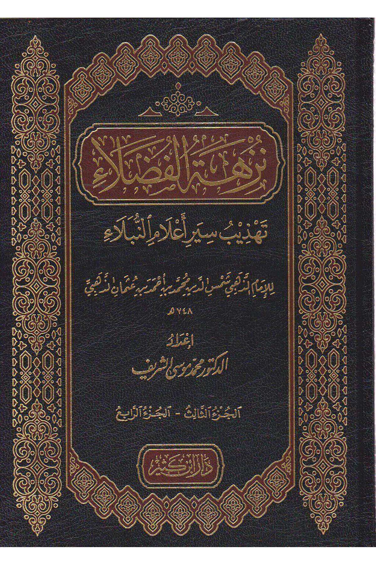 Nüzhetül Fudala Tehzibu Siyeri Alamin Nübelalil İmam Ez Zehebi 2Cilt | نزهة الفضلاءDar'ül İbni KesirTabakat