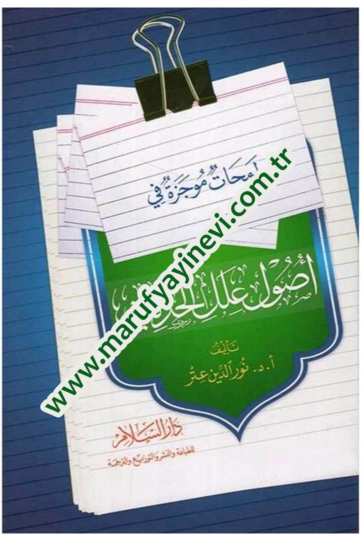 Nüzhetün - Nazar Fi Tavdihi Nuhbetil - Fiker  -  نزهة النظر في توضيح نخبة الفكرDarüs SelamHadis Usulü
