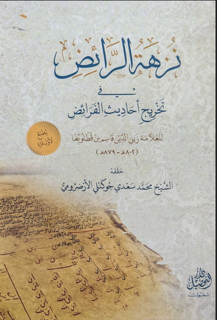 Nüzhetür Raiz Fi Tahrici Ehadisil Feraiz / نزهة الرائض في تخريج أحاديث الفرائضTahsil YayıneviMuhtelif Ürünler